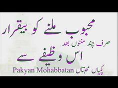 an advertisement for pakistan mohabbatan in english and arabic writing on a white background