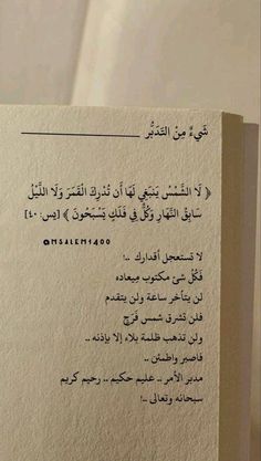 an open book with arabic writing on it