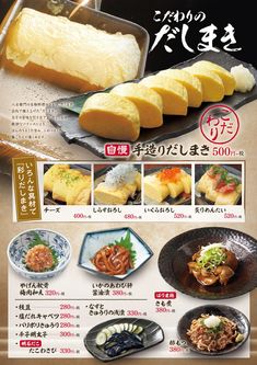 八右衛門 だしまき Food Catalog, Cafe Japan, Salad Menu, Japanese Menu, Food Promotion, Food Banner, Food Menu Design, Food Graphic Design, Restaurant Menu Design