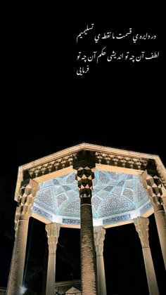 an illuminated building with arabic writing on it