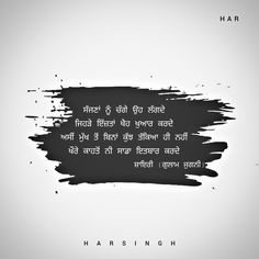 a quote written in the language of harsingh on a black and white background