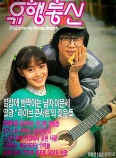 Vintage Magazines, Korean Pop, K Beauty, Magazine Cover, Pop Culture, Magazine