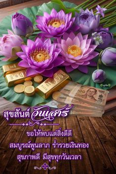 an advertisement with purple flowers and gold bars on a green leafy plate next to money