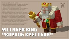 an old man in a red robe holding a gold object with the words villager king ha