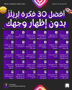 the poster for an upcoming event with arabic writing and numbers on it, in purple