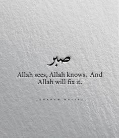 an arabic quote on white paper with black ink and the words, allah sees, alah knows, and allaah will fix it