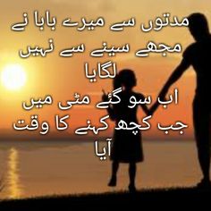 My 1st love my Baba..... Mujh mein aap ka aks rahy ga hamesha..... fàĺi... 11:35 A.M 13 Nov 2017 Maa Beti Dpz, Father Missing Quotes In Urdu, Abbu Jaan Quotes In Urdu, Father Quotes In Urdu, Maa Baap Quotes In Urdu, Ammi Abbu Quotes In Urdu, Missing Dad Quotes