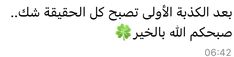 an arabic text with shamrock leaves on the left and right hand corner, in green