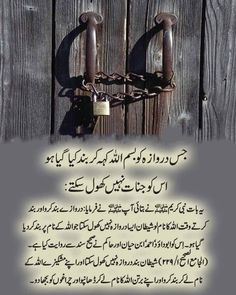 an old wooden fence with two locks on it and the words written in arabic above them