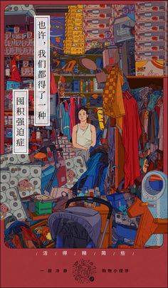 a woman sitting in front of a closet full of clothes and other items on the floor