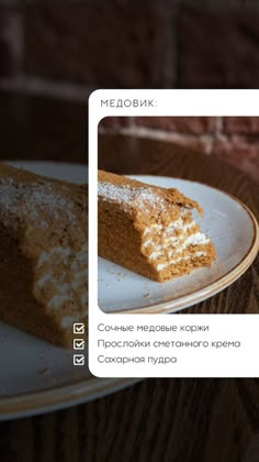 a piece of cake sitting on top of a white plate next to a wooden table