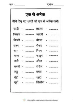 Hindi Grammar Worksheets for Class 1 - creativeworksheetshub Hindi Class 2, Hindi Worksheets For Class 2, Class 1 Hindi Worksheets, Hindi Worksheets For Class 1, Class 2 Hindi Worksheet, हिंदी व्याकरण, Singular And Plural Words, Study Skills Worksheets