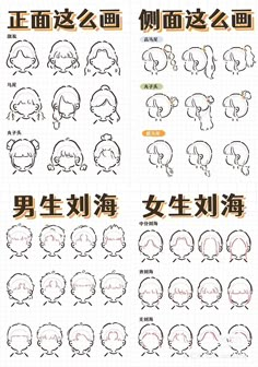 an image of various cartoon faces drawn in chinese