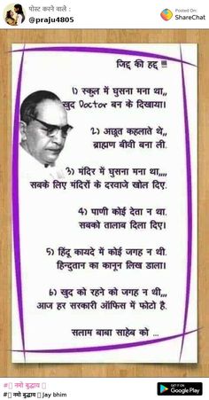 Ambedkar Quotes Hindi, Ambedkar Quotes, Work Life Quotes, Baba Saheb, Br Ambedkar, Positive Business Quotes, Dr Ambedkar, Babasaheb Ambedkar, Love My Wife Quotes