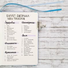 an open notebook with the words in russian and english on it next to a pair of scissors