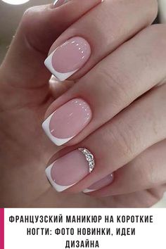 Quick Dry Nail Polish, French Manicure Nails, Homecoming Nails Acrylic, Sparkle Nails, Short Acrylic Nails Designs, Clean Nails