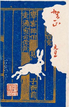 an old book with chinese writing on the cover and a dog running in front of it