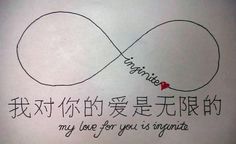 an image of a sign that says infinite love for you is negative in english and chinese