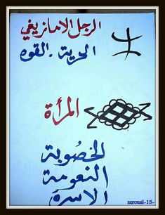 some arabic writing on a white board