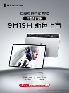 an advertisement for the new red magic tablet