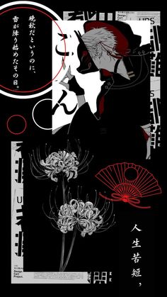 an artistic poster with flowers and japanese characters