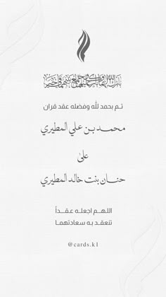 an arabic text on white paper with black writing