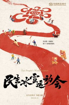 the people's village china movie poster