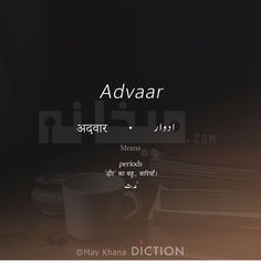 the words advaar written in different languages are displayed on a black background with guitar strings