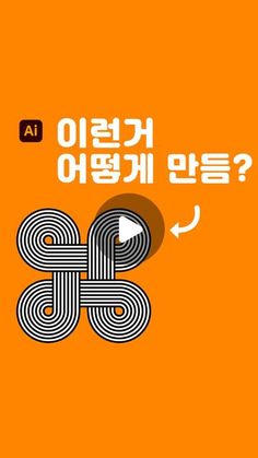 an orange and white poster with the words'what do you mean?'in korean