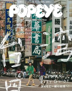 Editorial Graphics, Popeye Magazine, Mises En Page Design Graphique, Aesthetic Posters, Zine Design, Apt Ideas, Magazine Layout Design, Japanese Graphic Design, Year 2