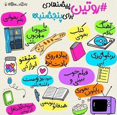 an arabic language poster with different types of things in the words and pictures on it