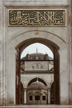 the entrance to an old building with arabic writing on it's walls and arches