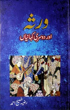 an arabic book with pictures of people in blue and gold colors, on a blue background