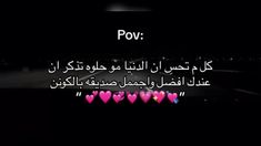 some pink hearts in the middle of a black background with an arabic quote on it