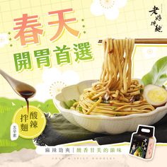 an advertisement for noodles with chopsticks and eggs