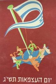 יום העצמאות 27 Independance Day, Menorah, Independence Day, Poster Art