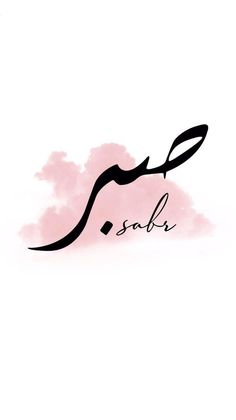 the word saks written in black ink on a white background with pink clouds behind it