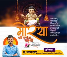 an advertisement for ganeshi festival with the image of lord gandapani and his name