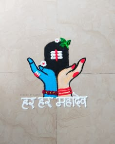 a hand painted on the side of a wall with words written in english and an image of two hands holding each other