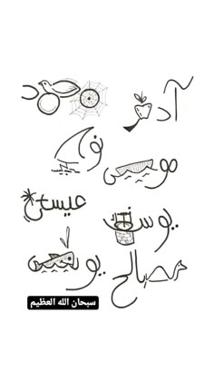 some arabic writing on a white background with black and white images in the bottom right corner