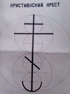 an image of a cross in the middle of a circle with lines and circles around it