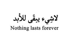 an arabic text that reads nothing lasts forever