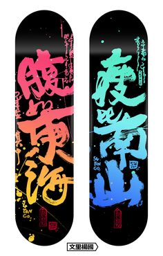 Anime Skateboard Design, Cool Skateboard Decks, Japanese Skateboard, Skateboard Anime, Skateboard Artwork, Skateboard Photos, Skateboard Logo