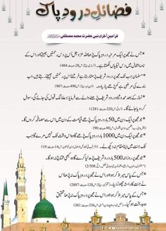 an advertisement for the mosque in pakistan, with arabic writing on it and green dome tops