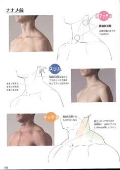 an instruction manual for how to draw male torsos in japanese language, with instructions on the