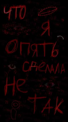 the words are written in red and black ink on a dark background with other writing