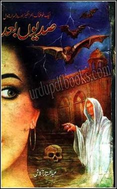 an arabic book cover with the image of a woman and two bats flying over her head