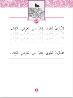 an arabic text with pink flowers on it