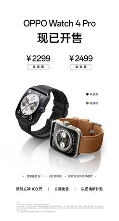 an advertisement with two watches on it