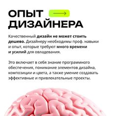 an advertisement for the brain and its functions